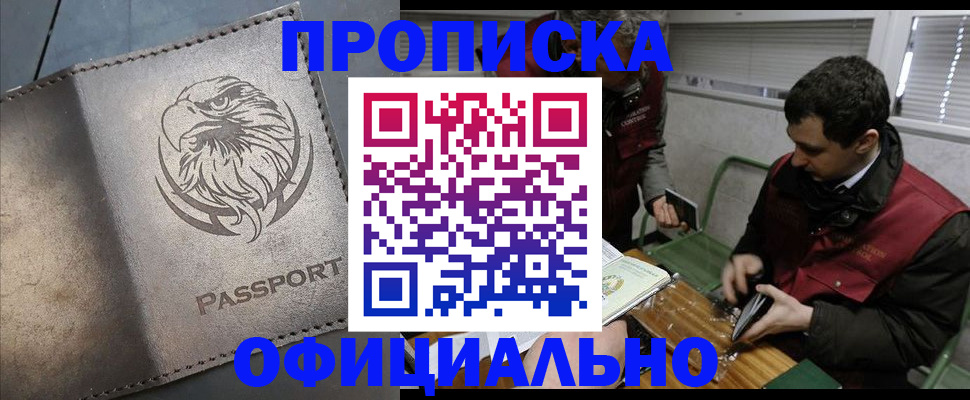 прописка от собственника в Кинешме