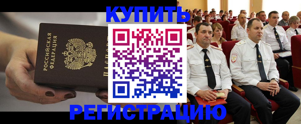 прописка в Кинешме